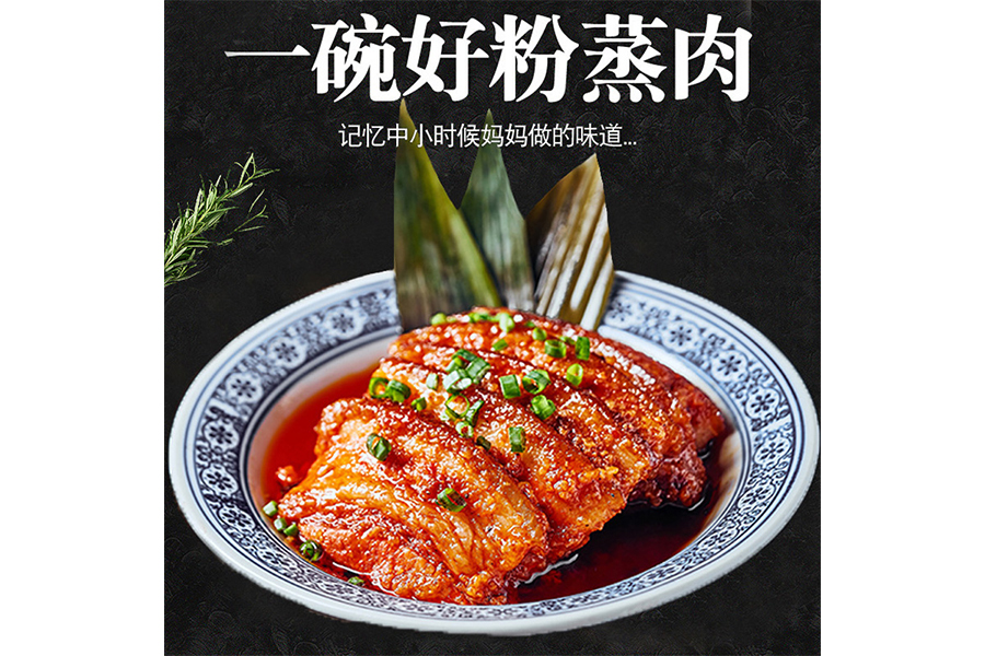 粉蒸肉蒸碗